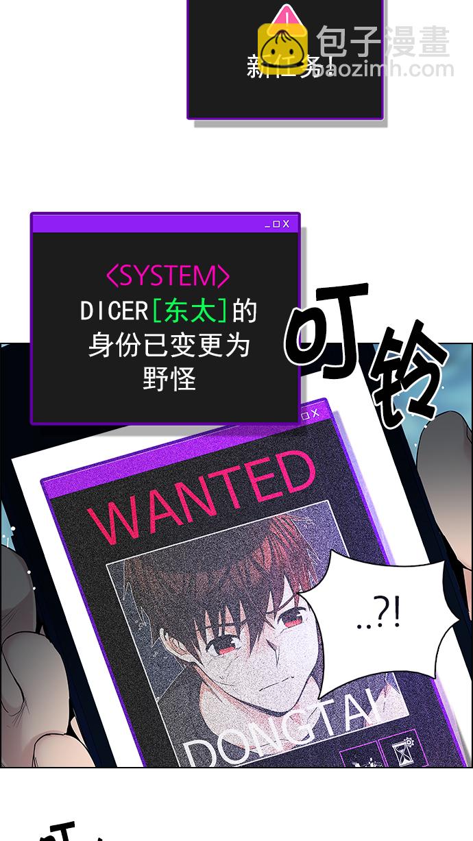🍼DICE-骰子 [第206话] 野怪（5） 第17页