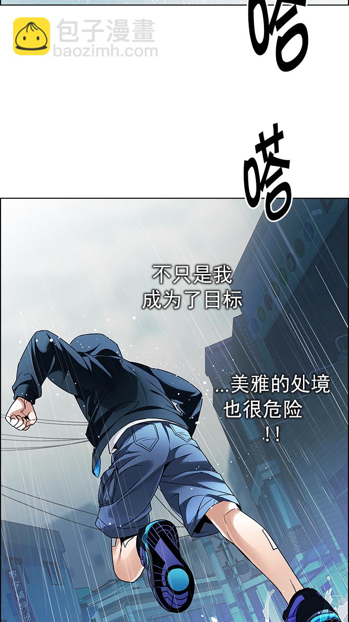 🍼DICE-骰子 [第206话] 野怪（5） 第21页