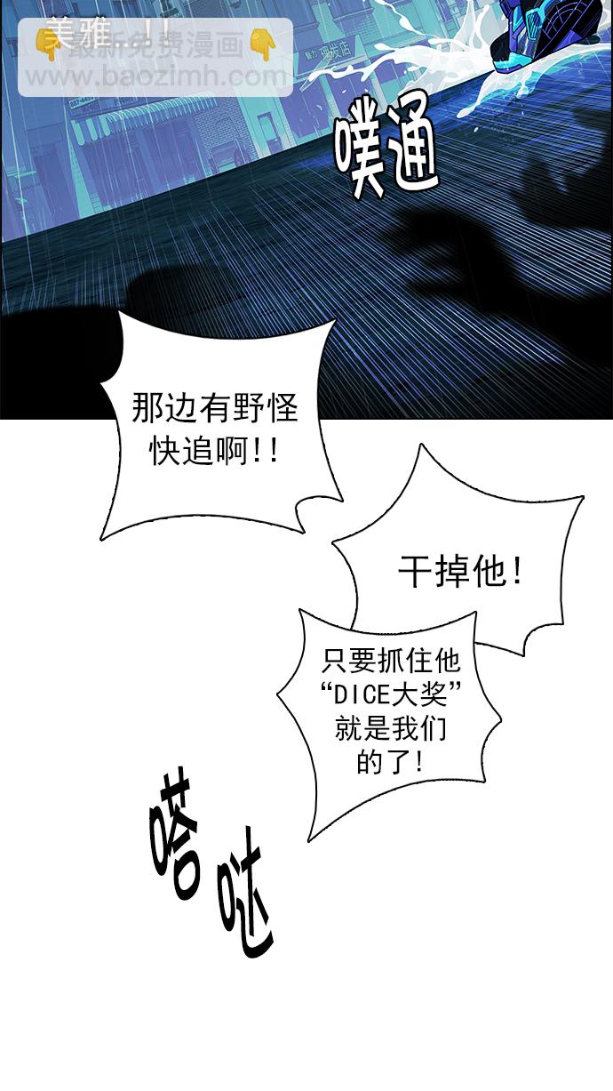 🍼DICE-骰子 [第206话] 野怪（5） 第22页