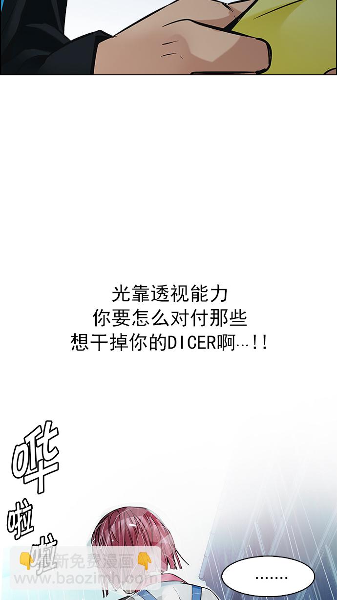 🍼DICE-骰子 [第206话] 野怪（5） 第32页