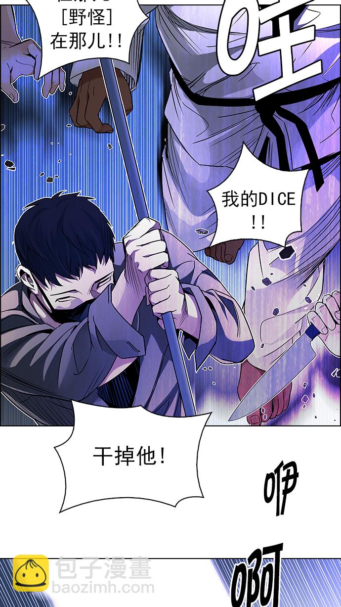 🍼DICE-骰子 [第206话] 野怪（5） 第36页