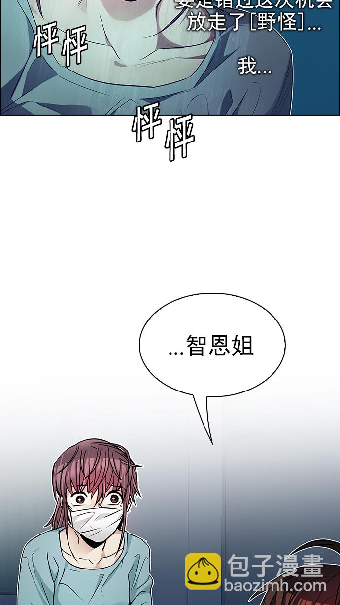 🍼DICE-骰子 [第208话] 野怪（7） 第12页