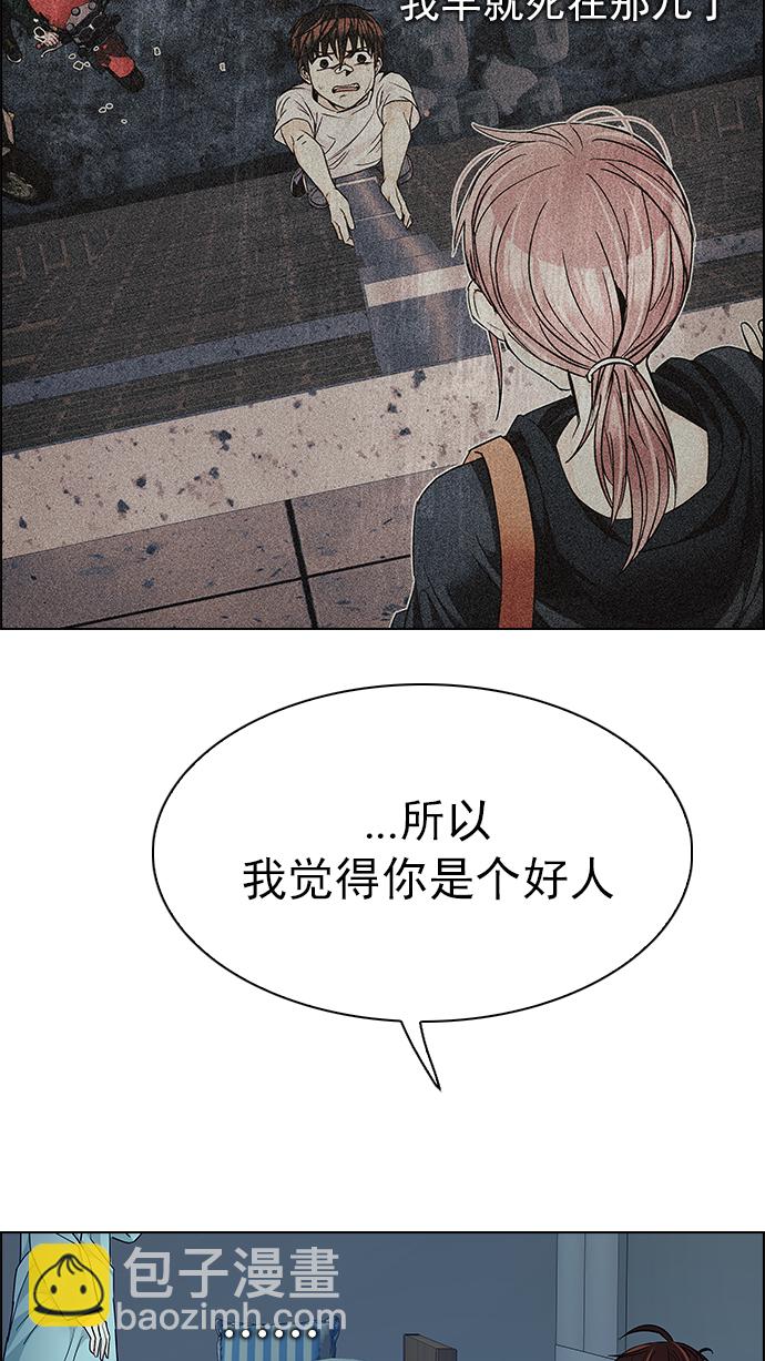 🍼DICE-骰子 [第208话] 野怪（7） 第20页