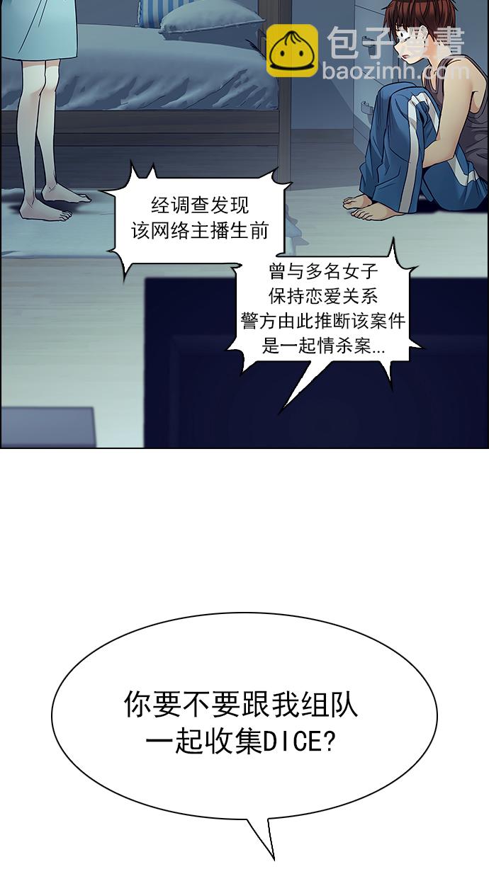 🍼DICE-骰子 [第208话] 野怪（7） 第21页