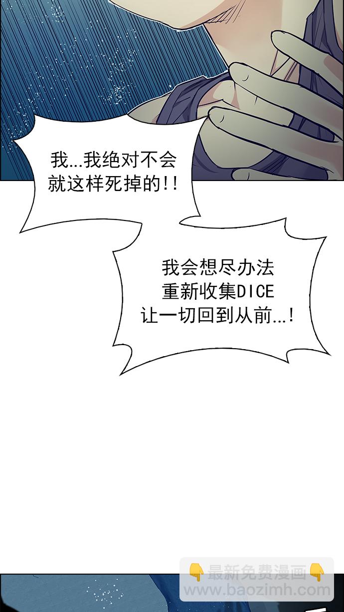 🍼DICE-骰子 [第208话] 野怪（7） 第27页