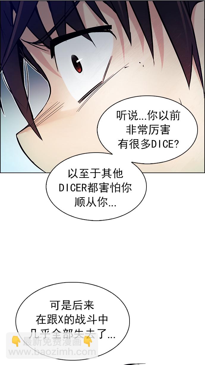 🍼DICE-骰子 [第208话] 野怪（7） 第29页