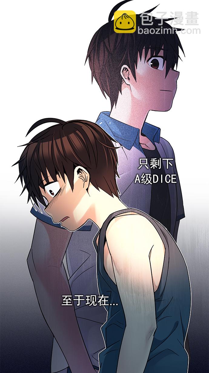 🍼DICE-骰子 [第208话] 野怪（7） 第30页