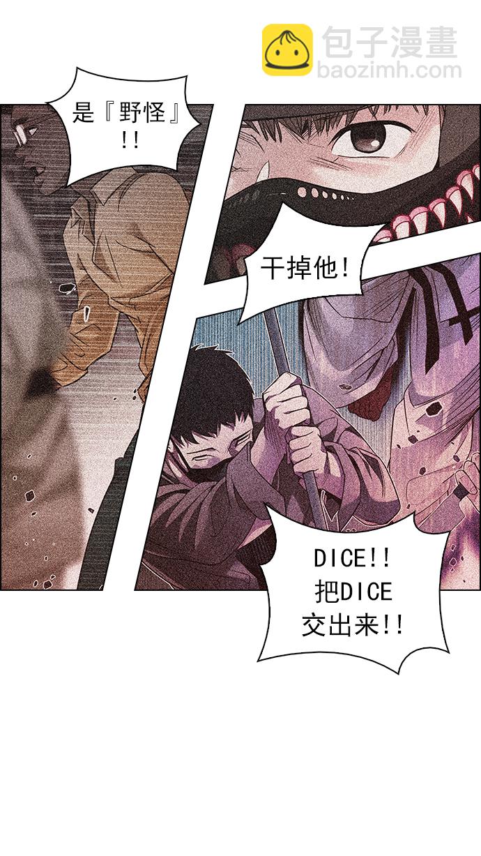 🍼DICE-骰子 [第208话] 野怪（7） 第32页