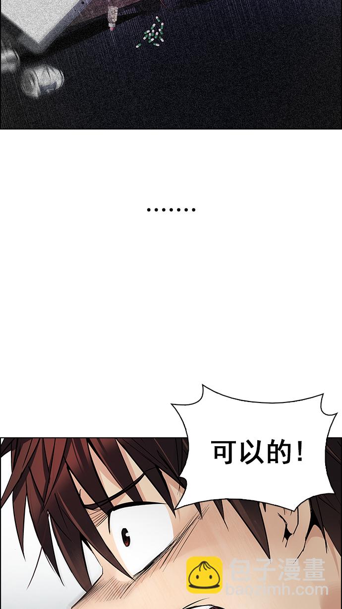 🍼DICE-骰子 [第208话] 野怪（7） 第37页