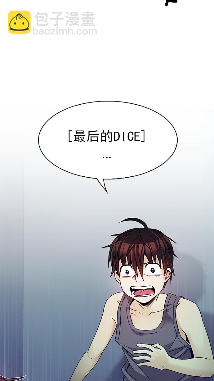 🍼DICE-骰子 [第208话] 野怪（7） 第39页