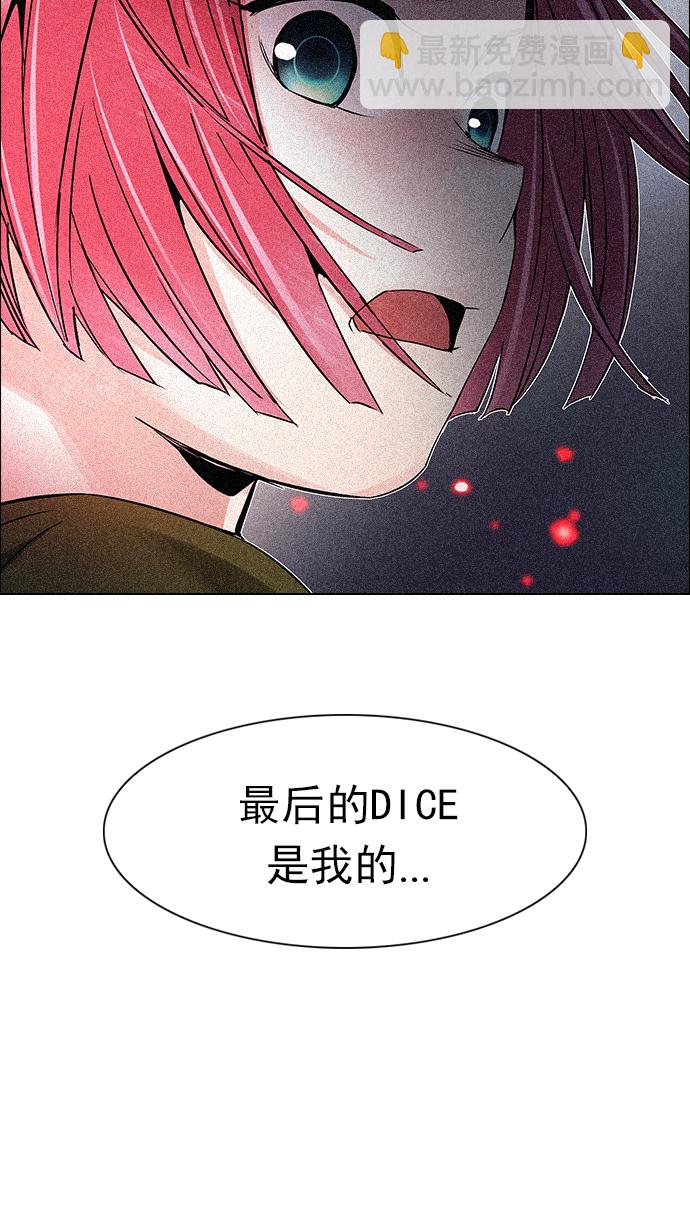 🍼DICE-骰子 [第208话] 野怪（7） 第4页