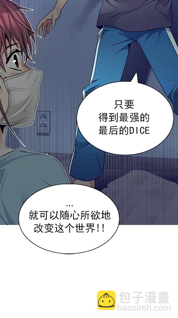 🍼DICE-骰子 [第208话] 野怪（7） 第40页