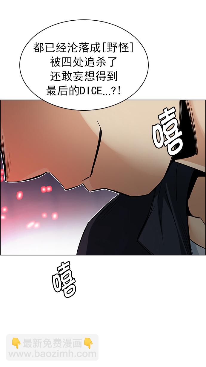 🍼DICE-骰子 [第208话] 野怪（7） 第44页