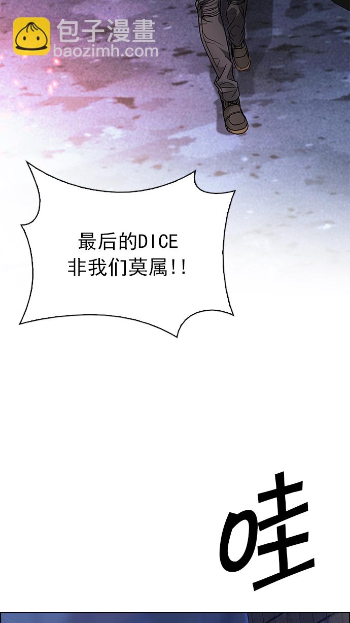 🍼DICE-骰子 [第208话] 野怪（7） 第50页