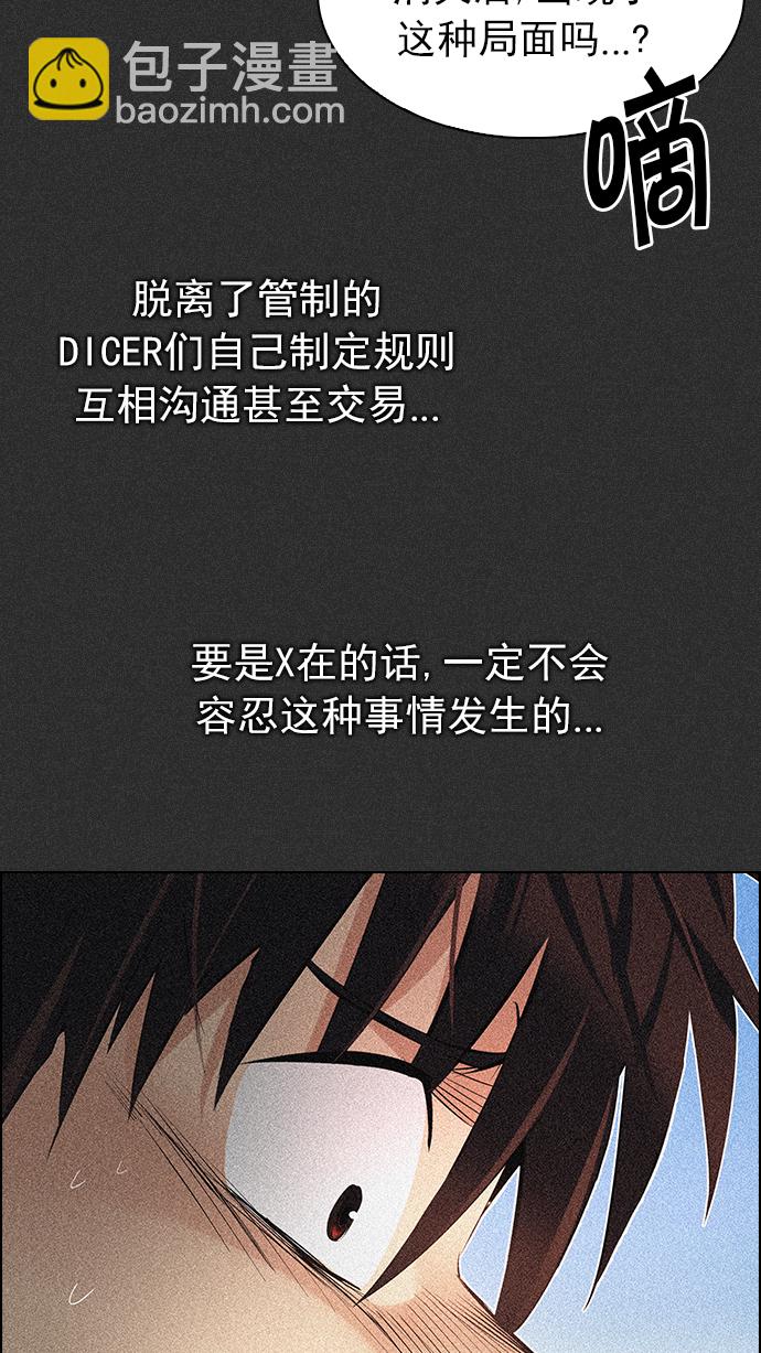 🍼DICE-骰子 [第210话] 野怪（9） 第12页