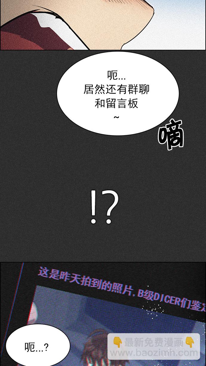 🍼DICE-骰子 [第210话] 野怪（9） 第13页