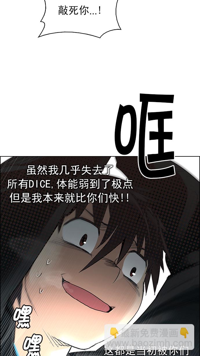 🍼DICE-骰子 [第210话] 野怪（9） 第32页