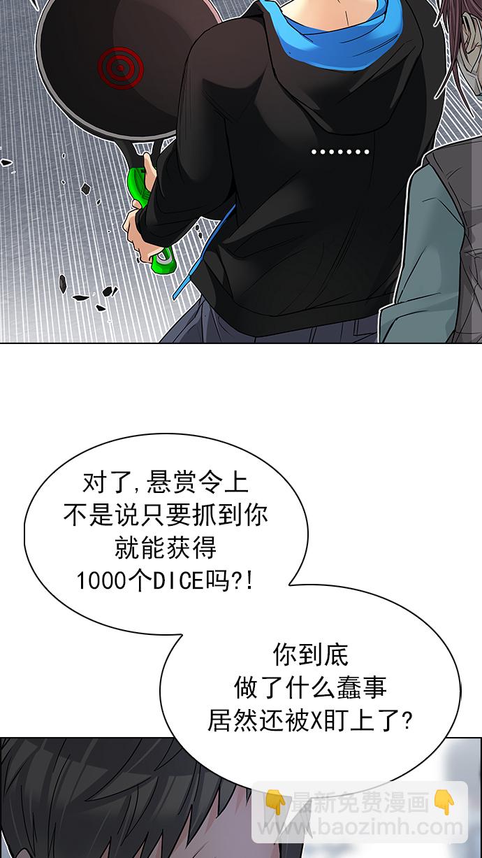 🍼DICE-骰子 [第210话] 野怪（9） 第4页