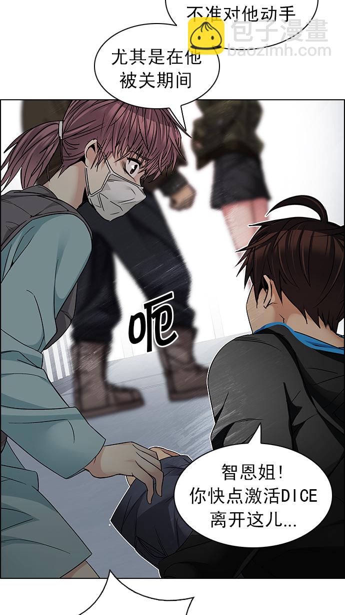 🍼DICE-骰子 [第214话] Winner Takes It All（4） 第24页