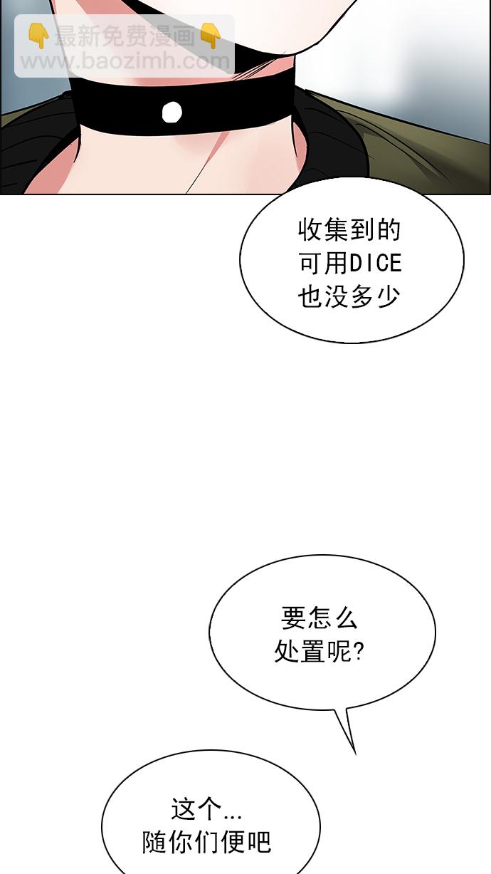 🍼DICE-骰子 [第214话] Winner Takes It All（4） 第32页