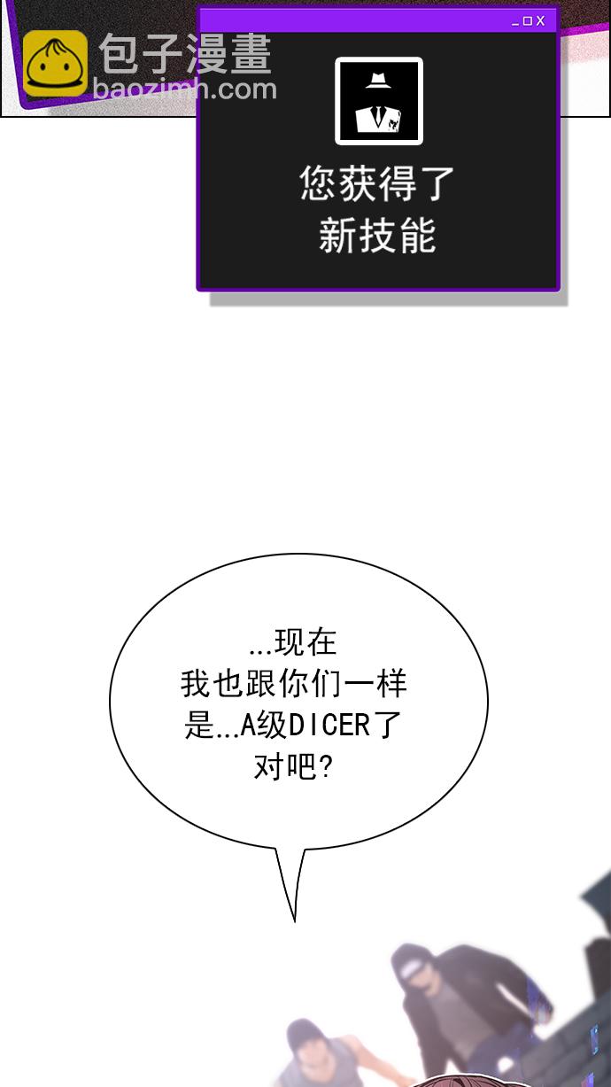 🍼DICE-骰子 [第214话] Winner Takes It All（4） 第47页