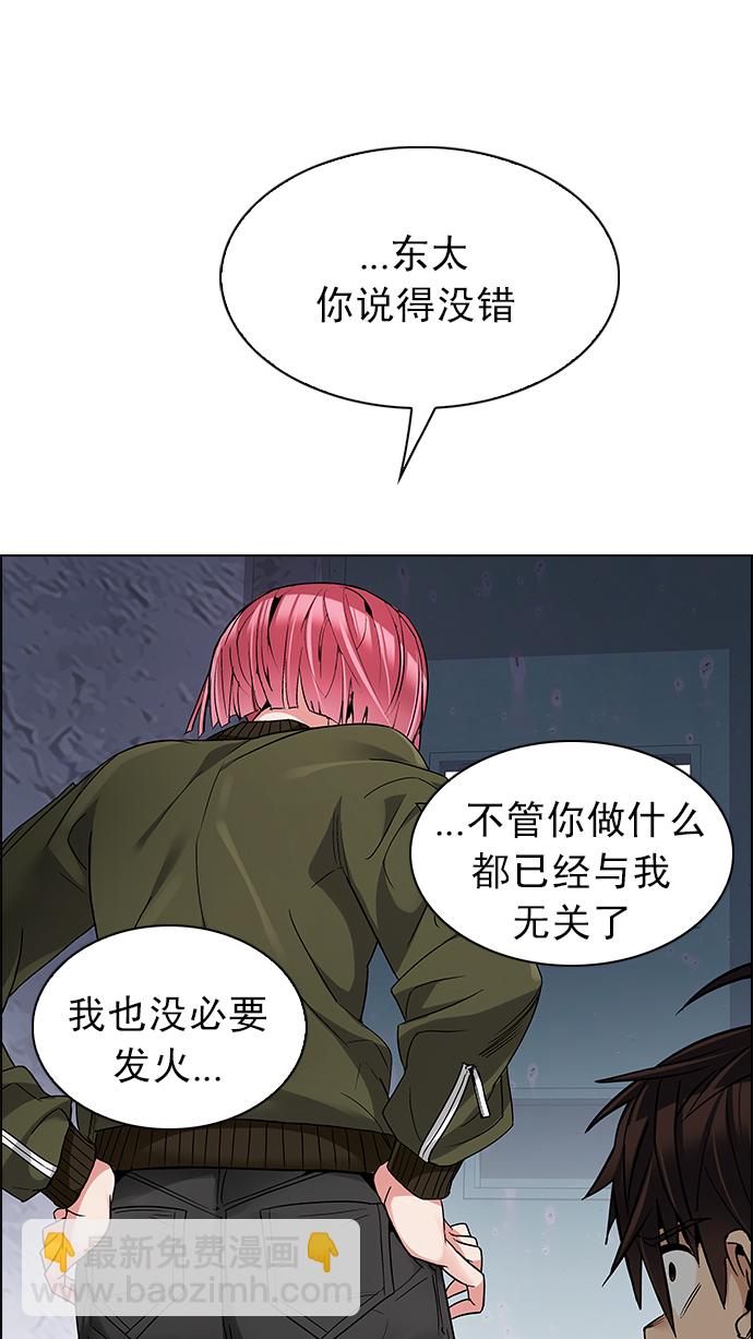 🍼DICE-骰子 [第216话] Winner Takes It All（6） 第20页