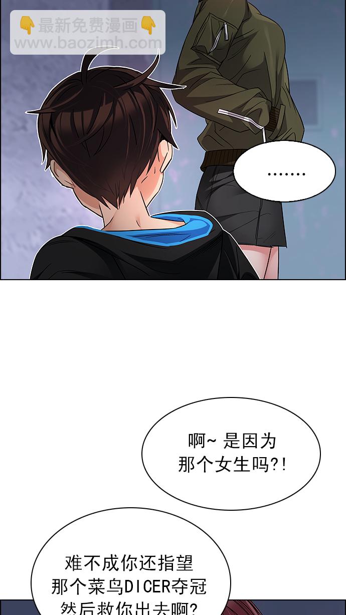 🍼DICE-骰子 [第216话] Winner Takes It All（6） 第32页