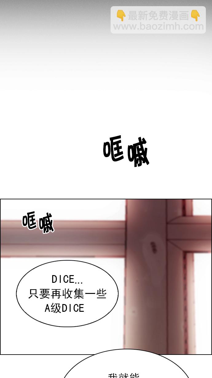 🍼DICE-骰子 [第218话] Winner Takes It All（8） 第38页