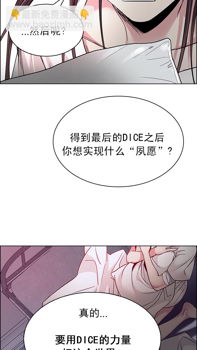 🍼DICE-骰子 [第218话] Winner Takes It All（8） 第41页