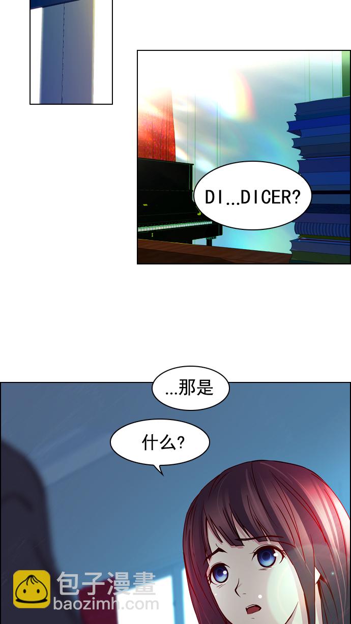 🍼DICE-骰子 [第22话] Pandora（6） 第19页
