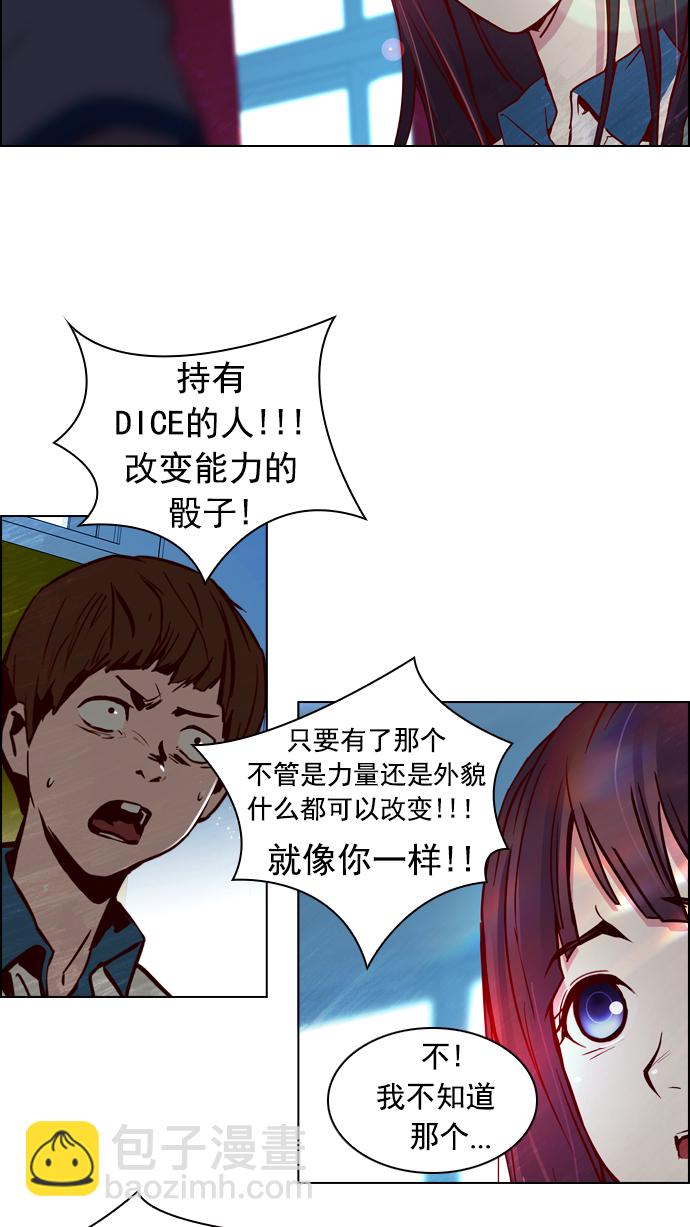 🍼DICE-骰子 [第22话] Pandora（6） 第20页
