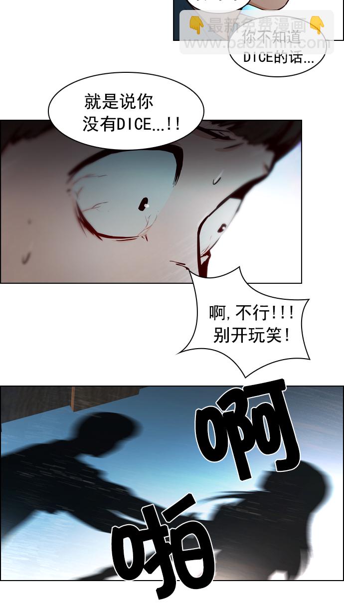 🍼DICE-骰子 [第22话] Pandora（6） 第22页