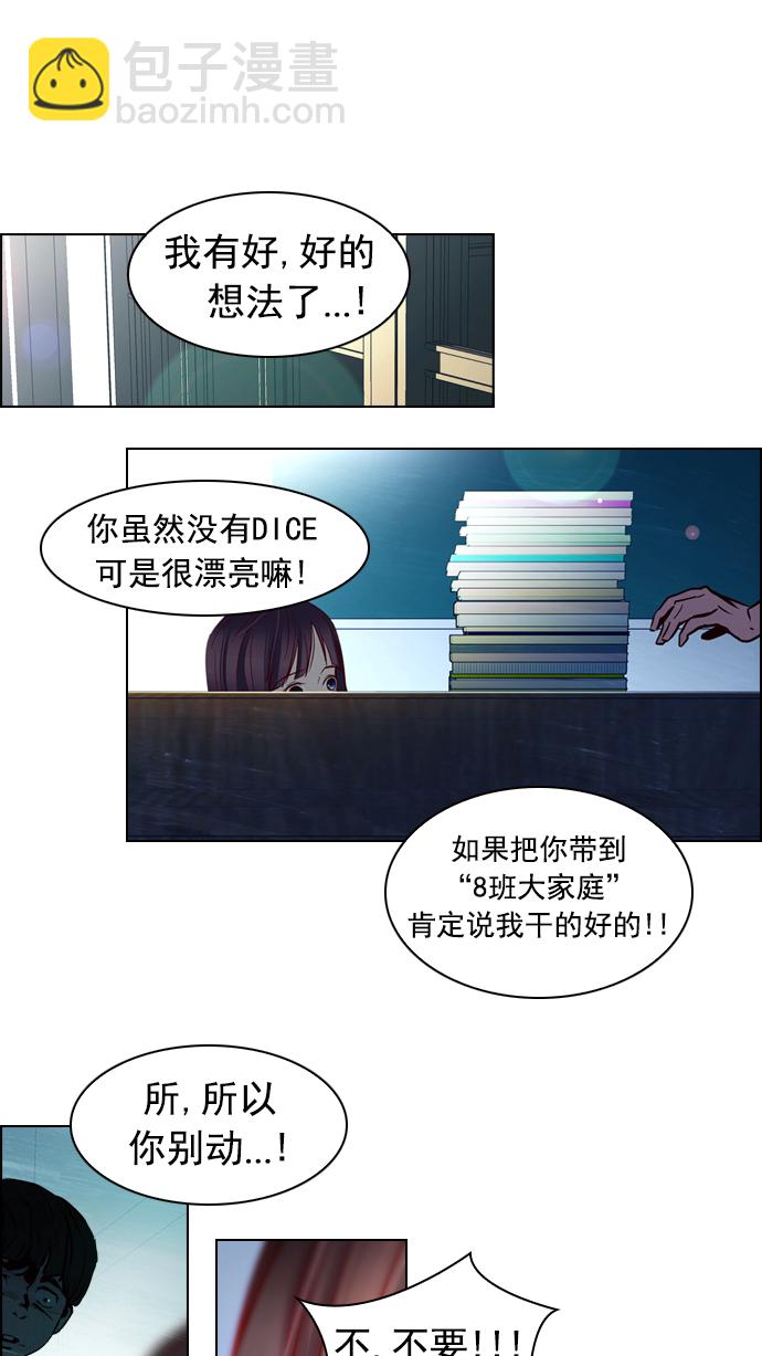 🍼DICE-骰子 [第22话] Pandora（6） 第27页