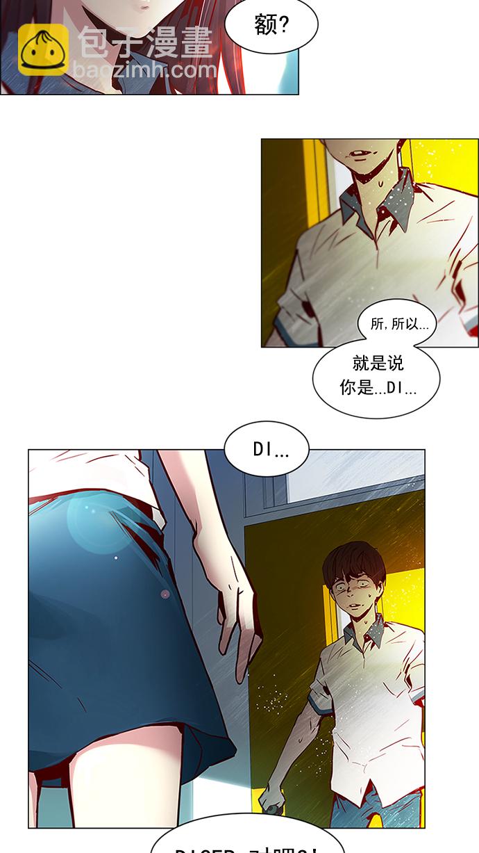 🍼DICE-骰子 [第22话] Pandora（6） 第5页