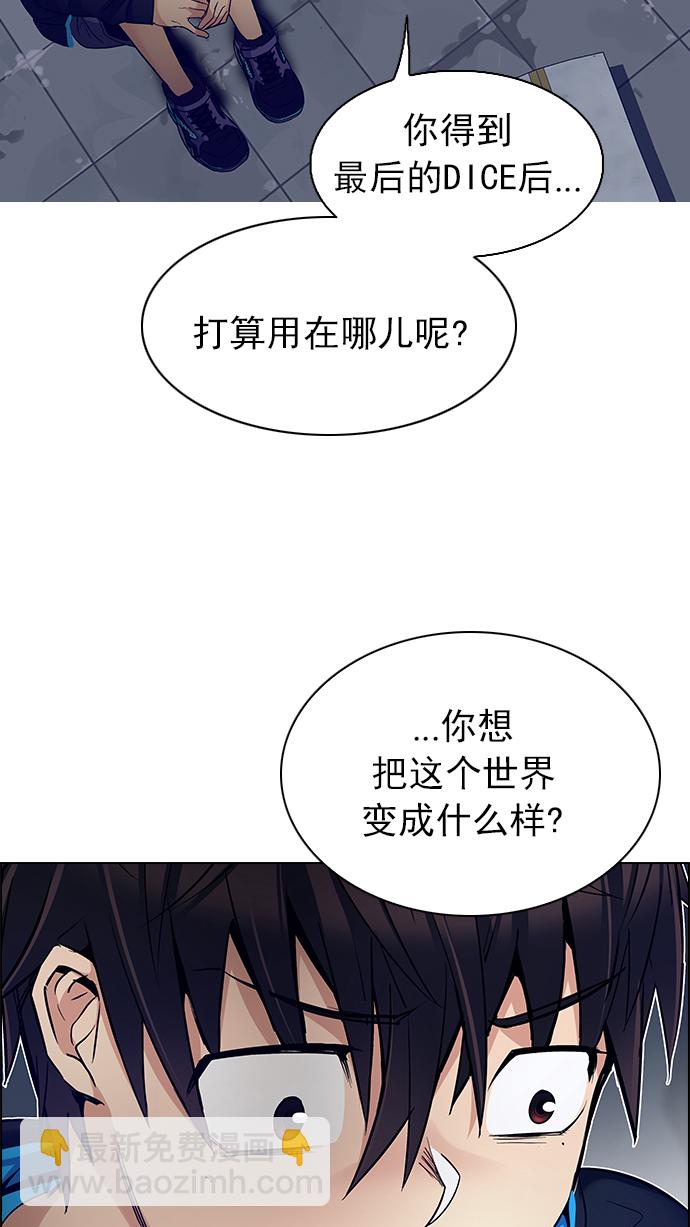 🍼DICE-骰子 [第220话] 懦夫游戏（2） 第2页