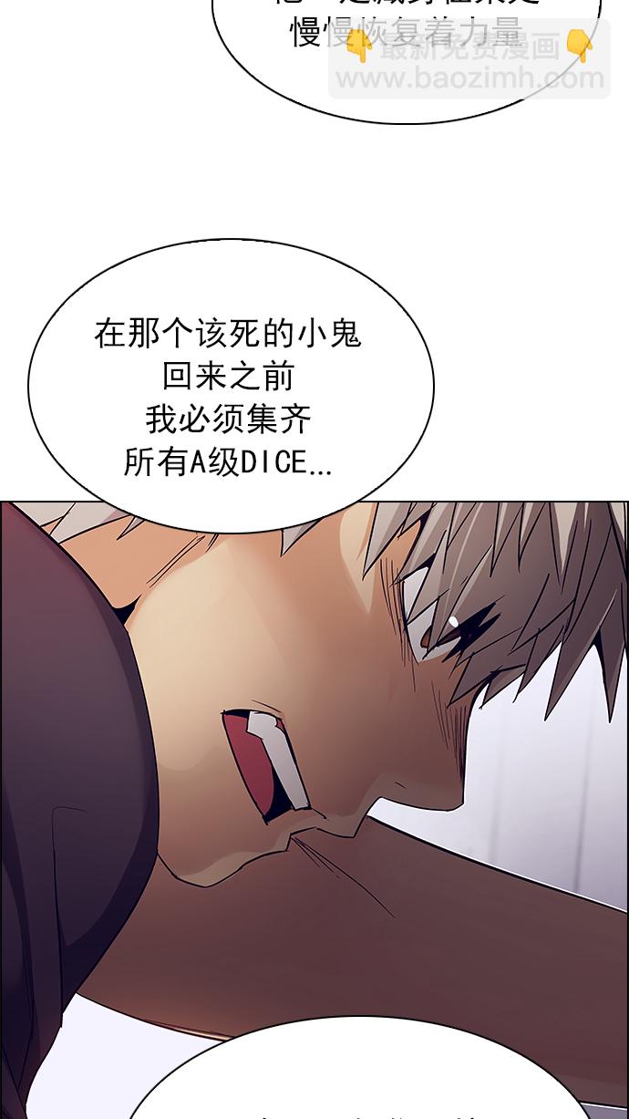 🍼DICE-骰子 [第220话] 懦夫游戏（2） 第20页