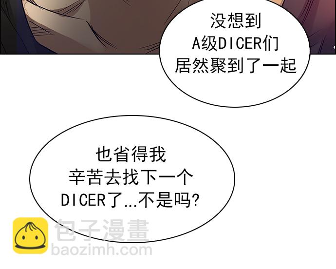🍼DICE-骰子 [第220话] 懦夫游戏（2） 第25页