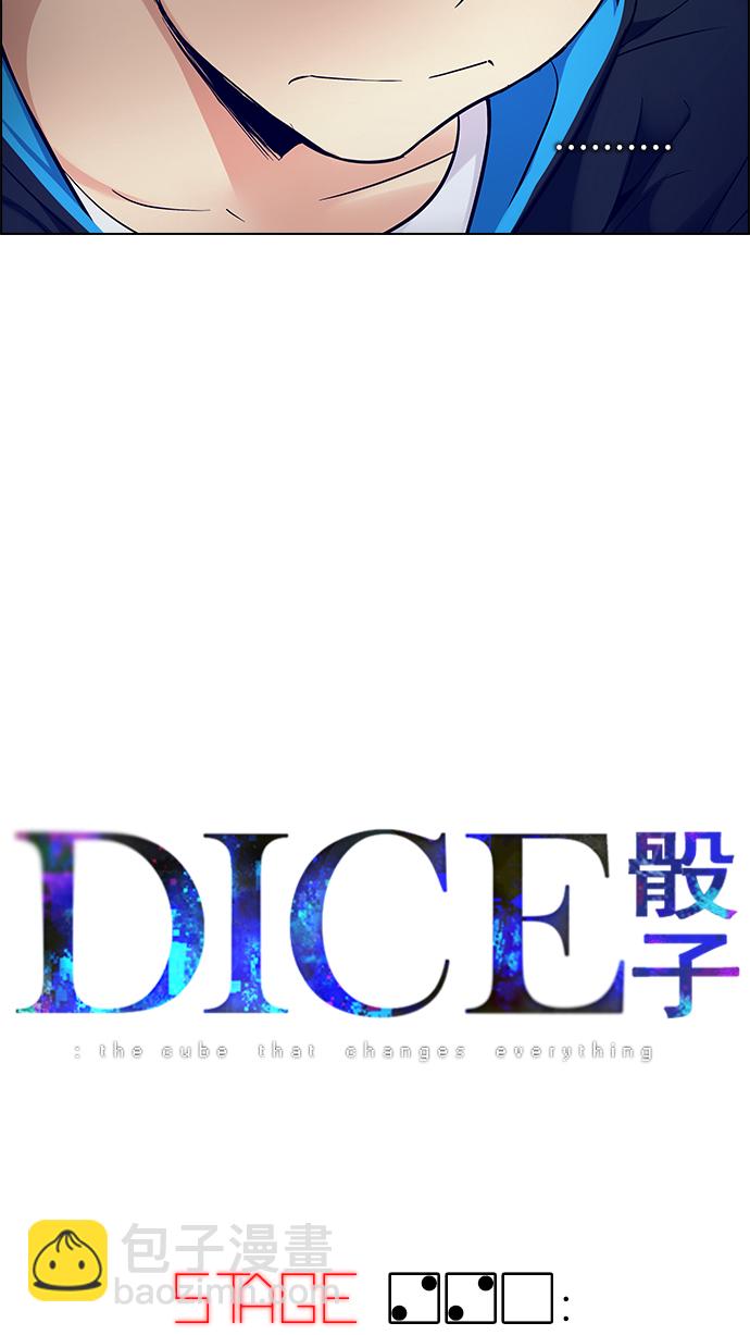 🍼DICE-骰子 [第220话] 懦夫游戏（2） 第3页