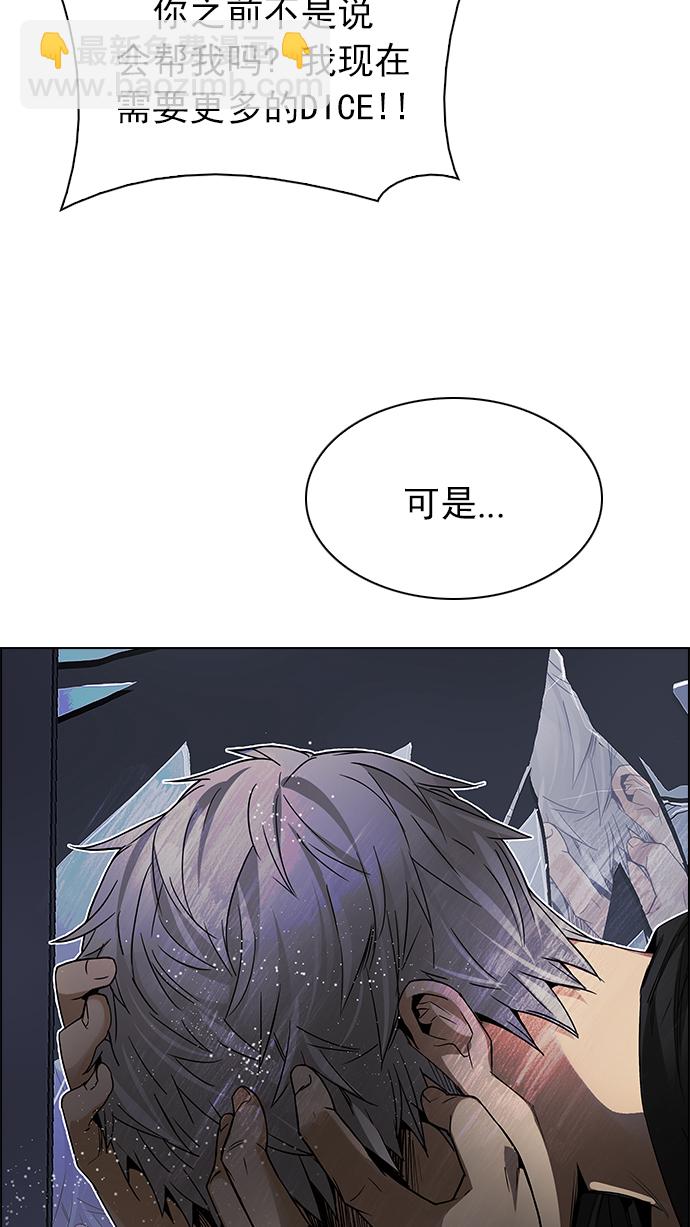 🍼DICE-骰子 [第220话] 懦夫游戏（2） 第45页