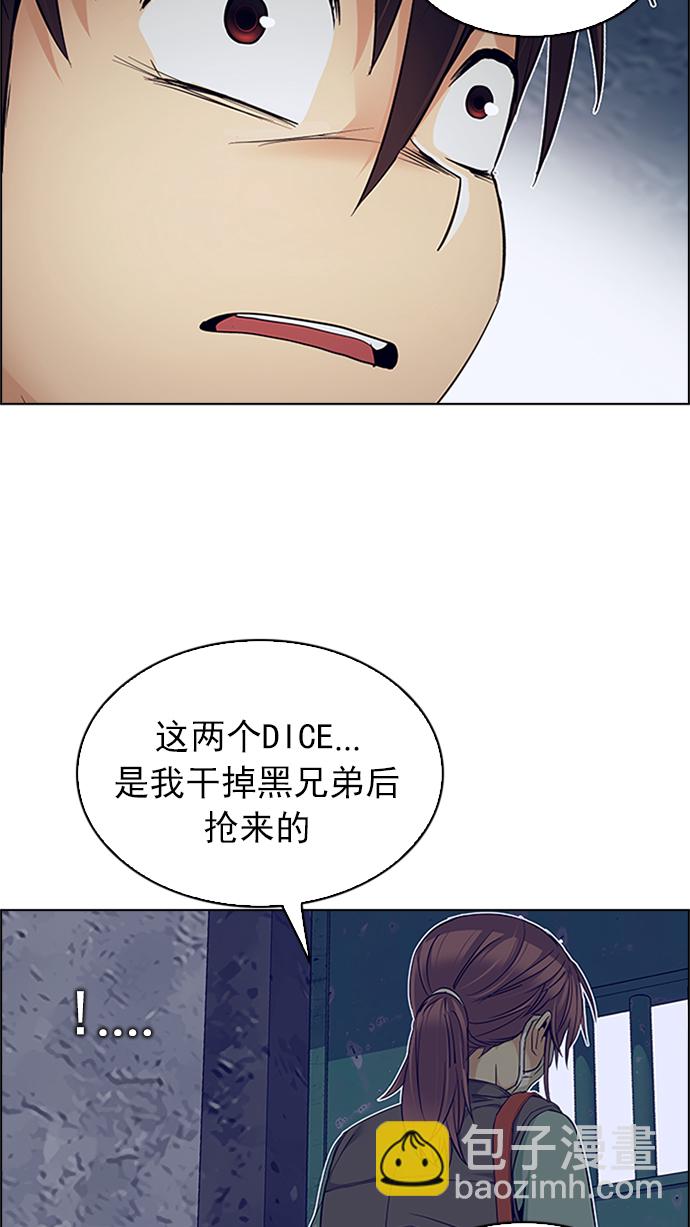 🍼DICE-骰子 [第222话] 懦夫游戏（4） 第12页