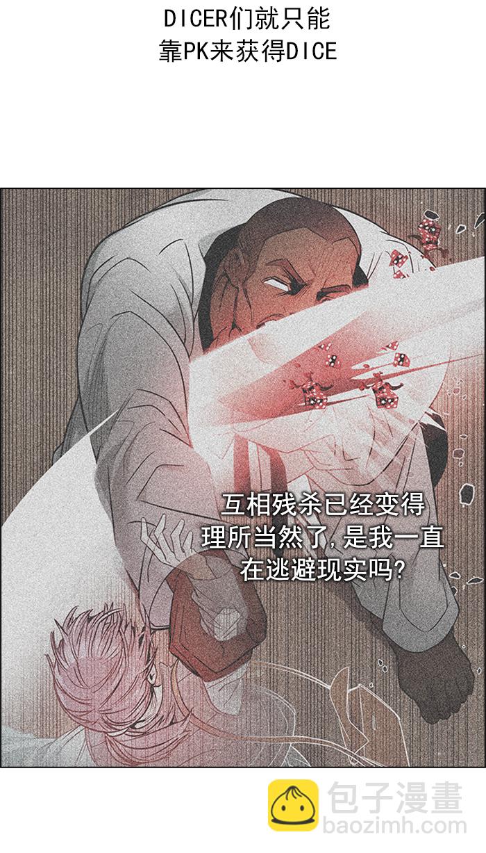 🍼DICE-骰子 [第222话] 懦夫游戏（4） 第16页
