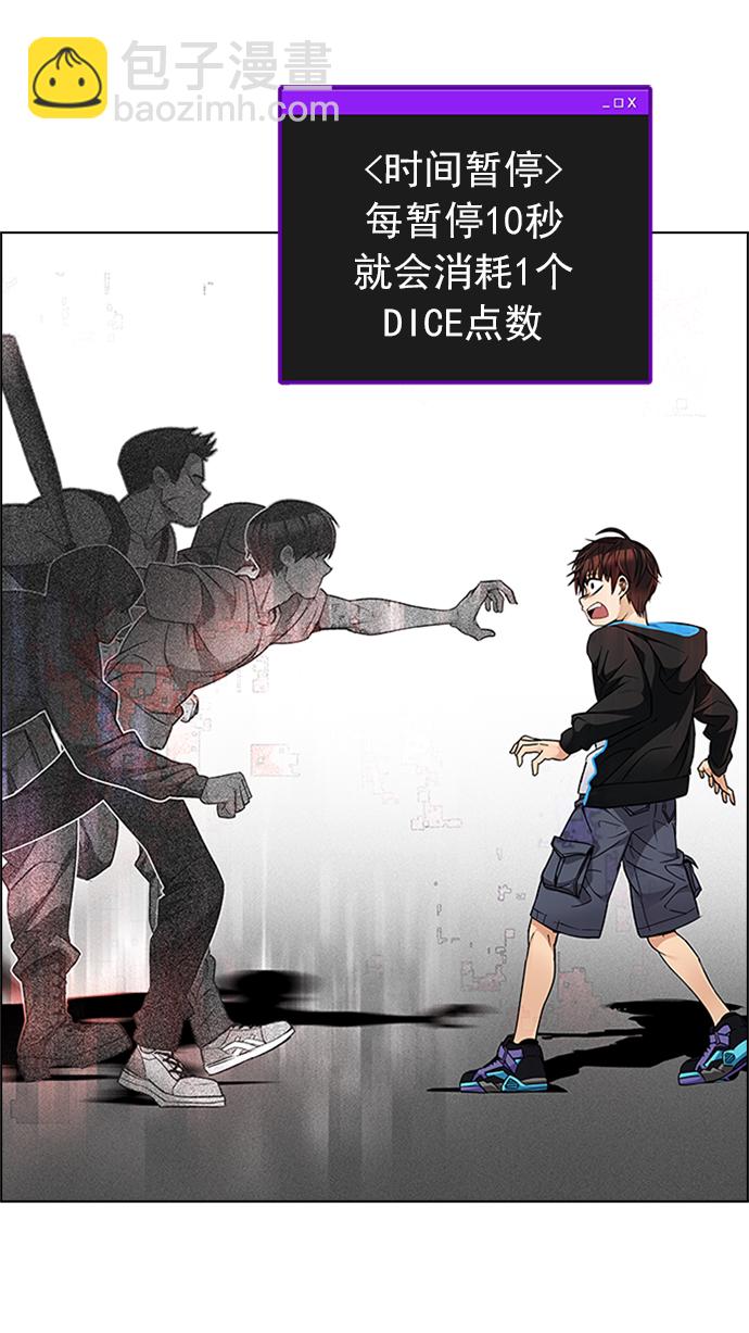 🍼DICE-骰子 [第224话] 懦夫游戏（6） 第2页