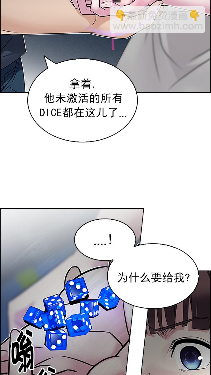 🍼DICE-骰子 [第224话] 懦夫游戏（6） 第22页