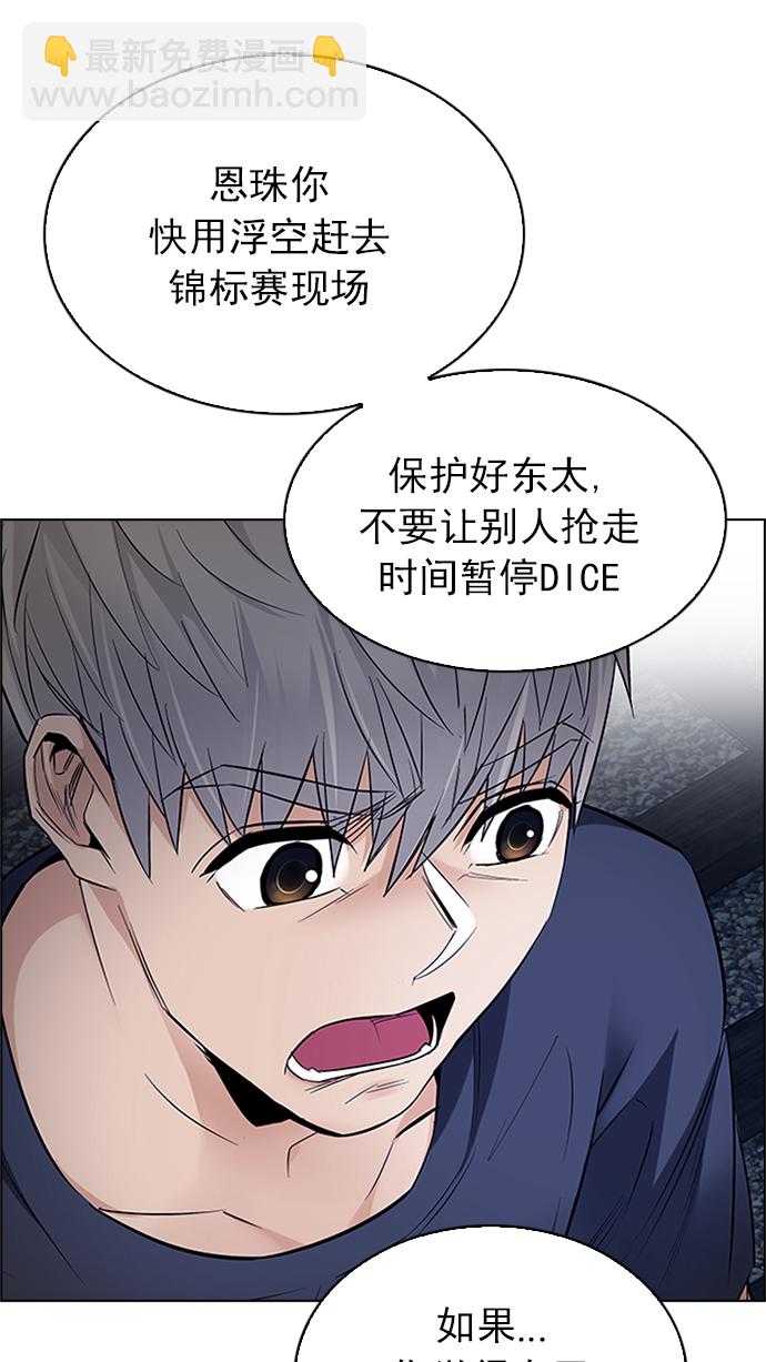 🍼DICE-骰子 [第224话] 懦夫游戏（6） 第25页
