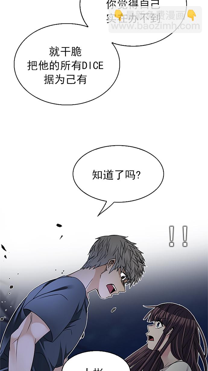 🍼DICE-骰子 [第224话] 懦夫游戏（6） 第26页
