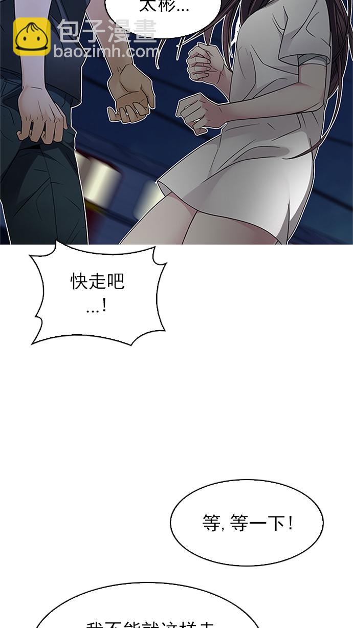 🍼DICE-骰子 [第224话] 懦夫游戏（6） 第27页
