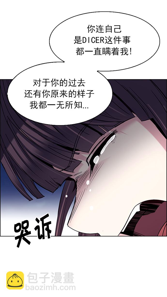 🍼DICE-骰子 [第224话] 懦夫游戏（6） 第29页