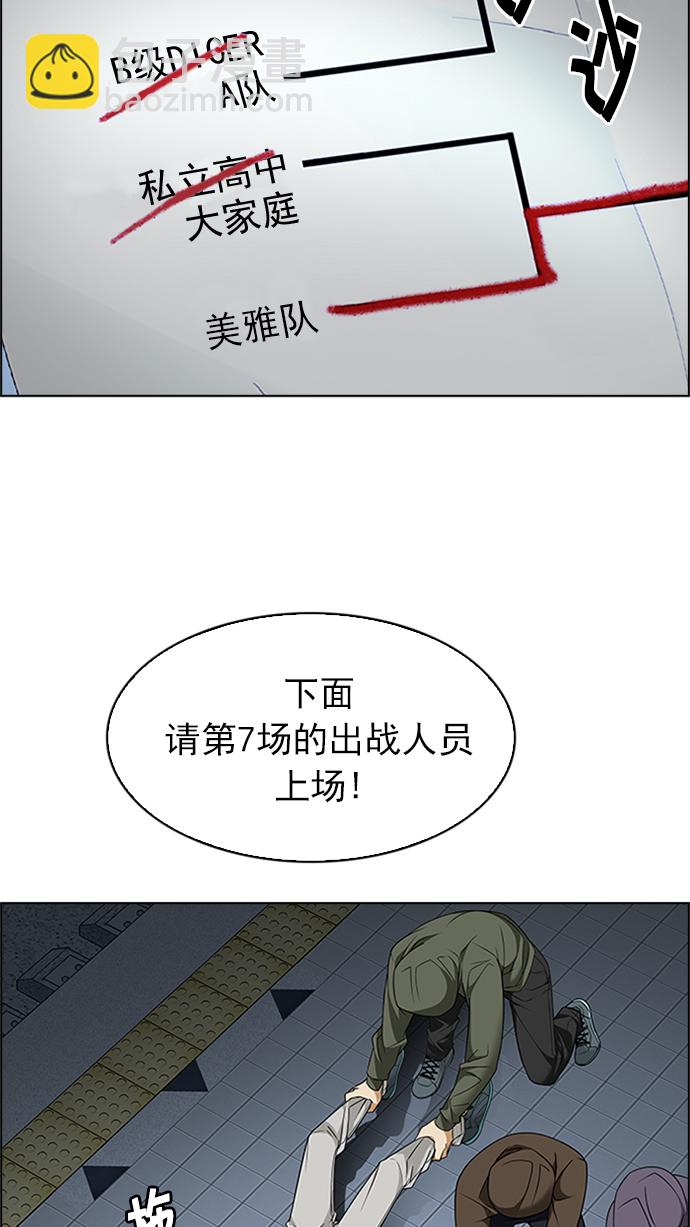 🍼DICE-骰子 [第226话] 懦夫游戏（8） 第16页