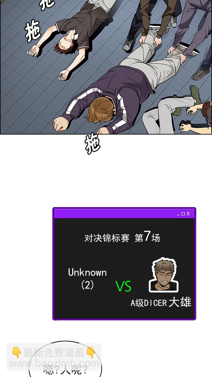 🍼DICE-骰子 [第226话] 懦夫游戏（8） 第17页