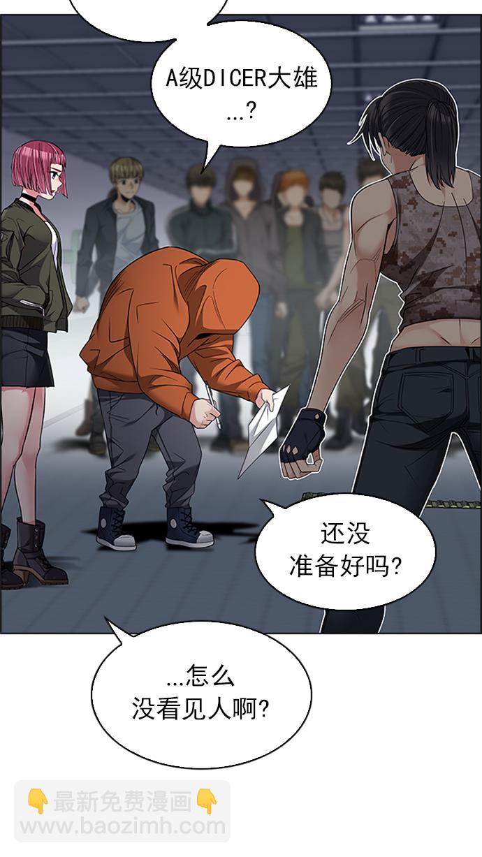 🍼DICE-骰子 [第226话] 懦夫游戏（8） 第18页